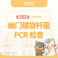 宁波展-浙闽二区犬猫幽门螺旋杆菌PCR检测 犬猫幽门螺旋杆菌检测